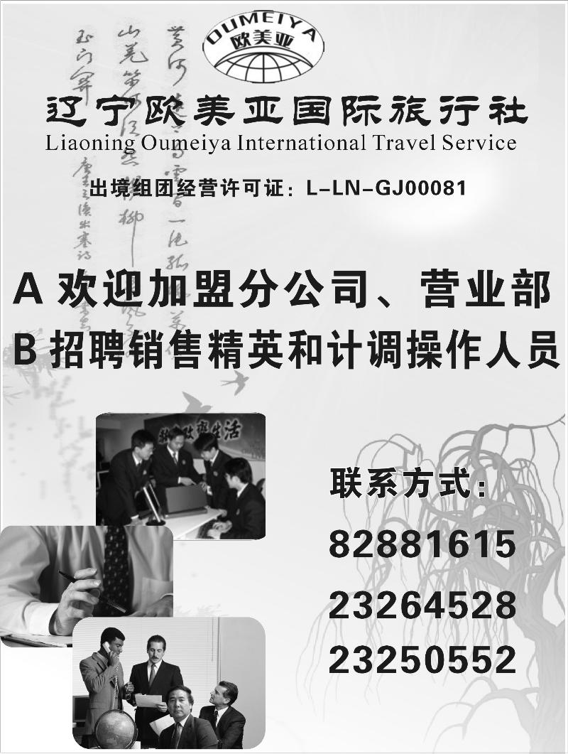 辽宁欧美亚招聘