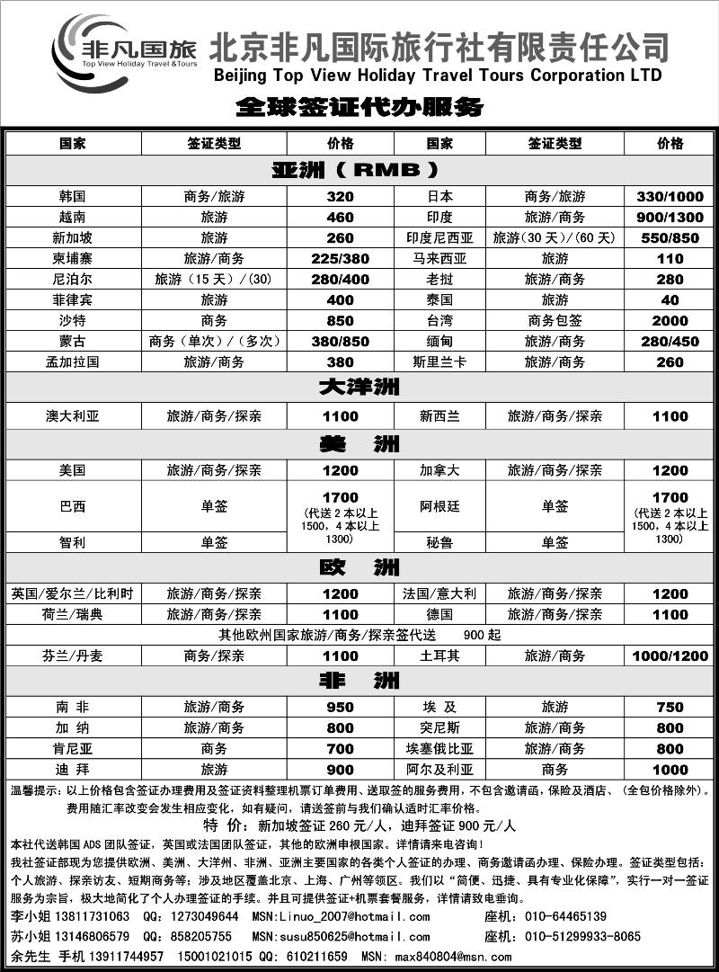非凡国旅签证部《东北》