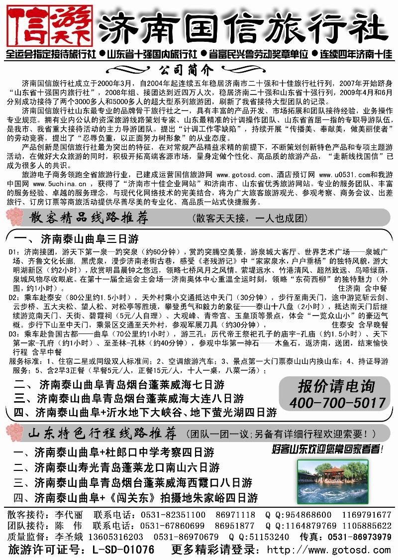 济南国信旅行社