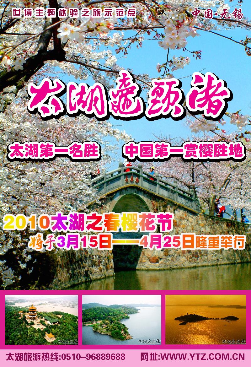 00华东专线-无锡市太湖鼋头渚风景区管理处