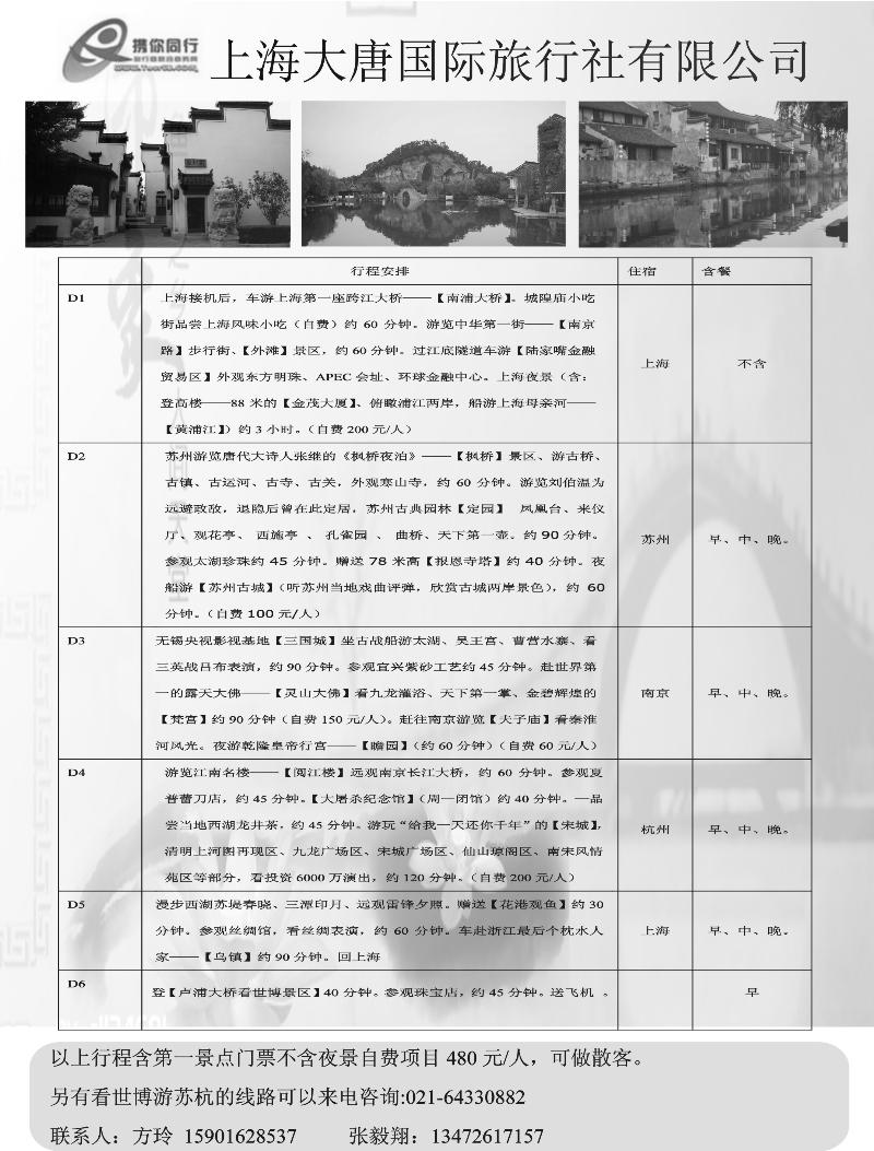 上海大唐国际旅行社
