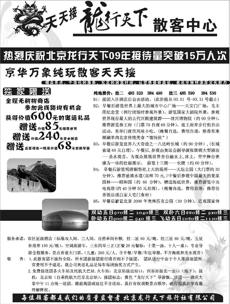 北京龙行天下旅行社1