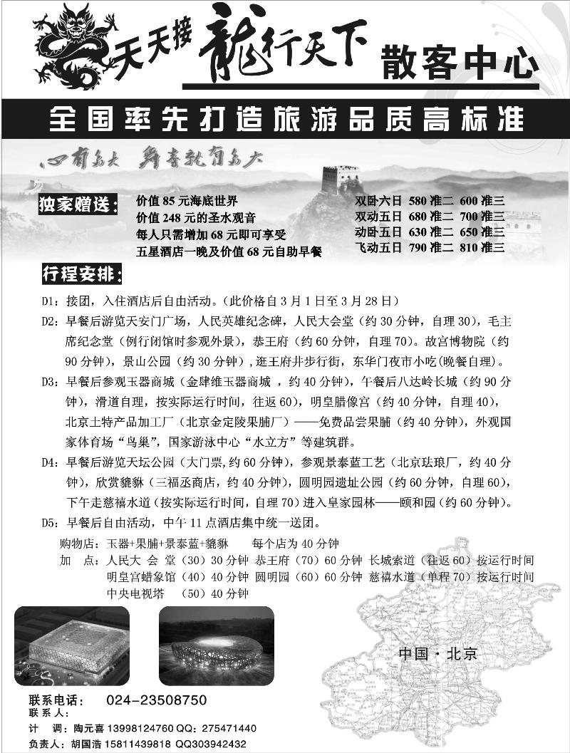 北京龙行天下旅行社2