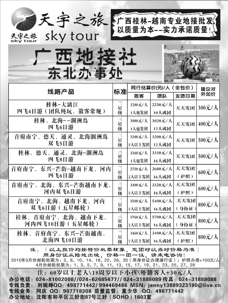 天宇之旅