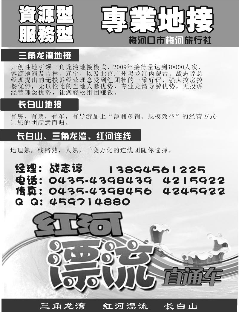 梅河旅行社