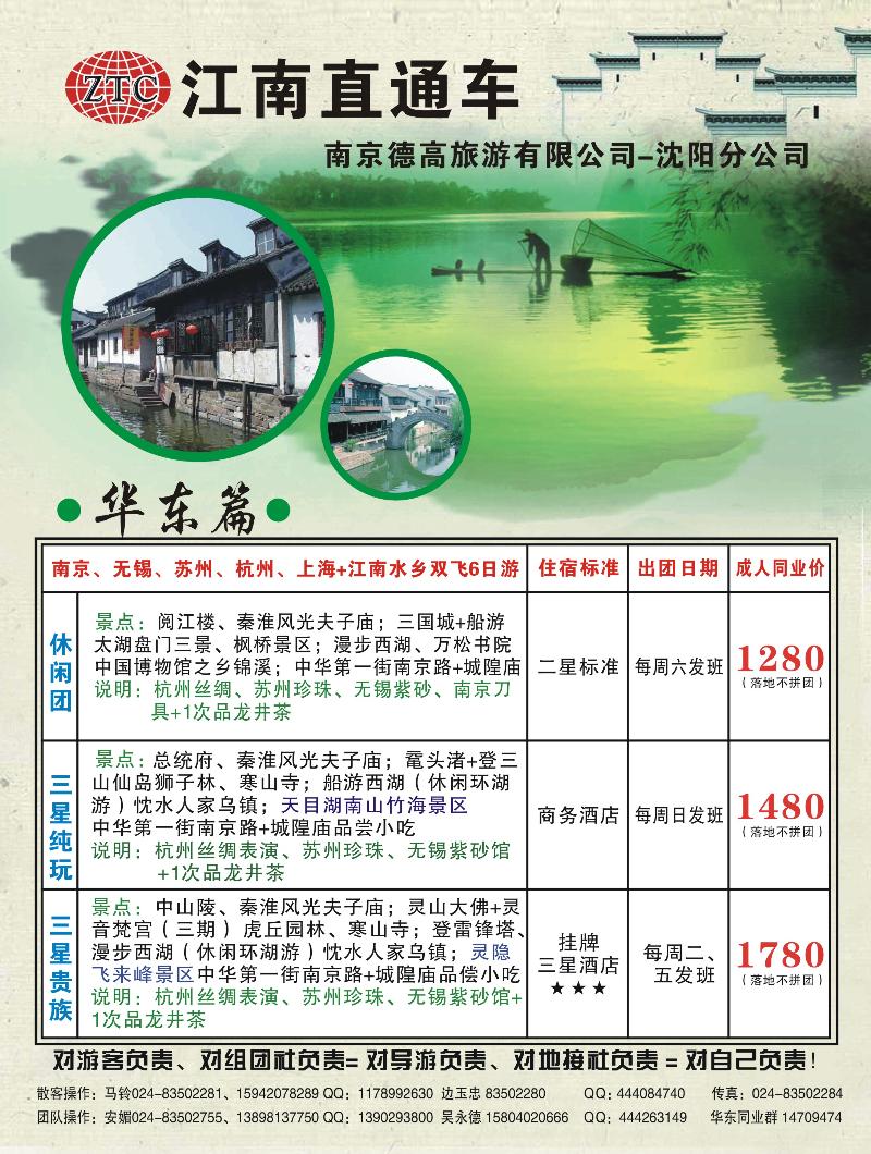 江南直通车华东彩页
