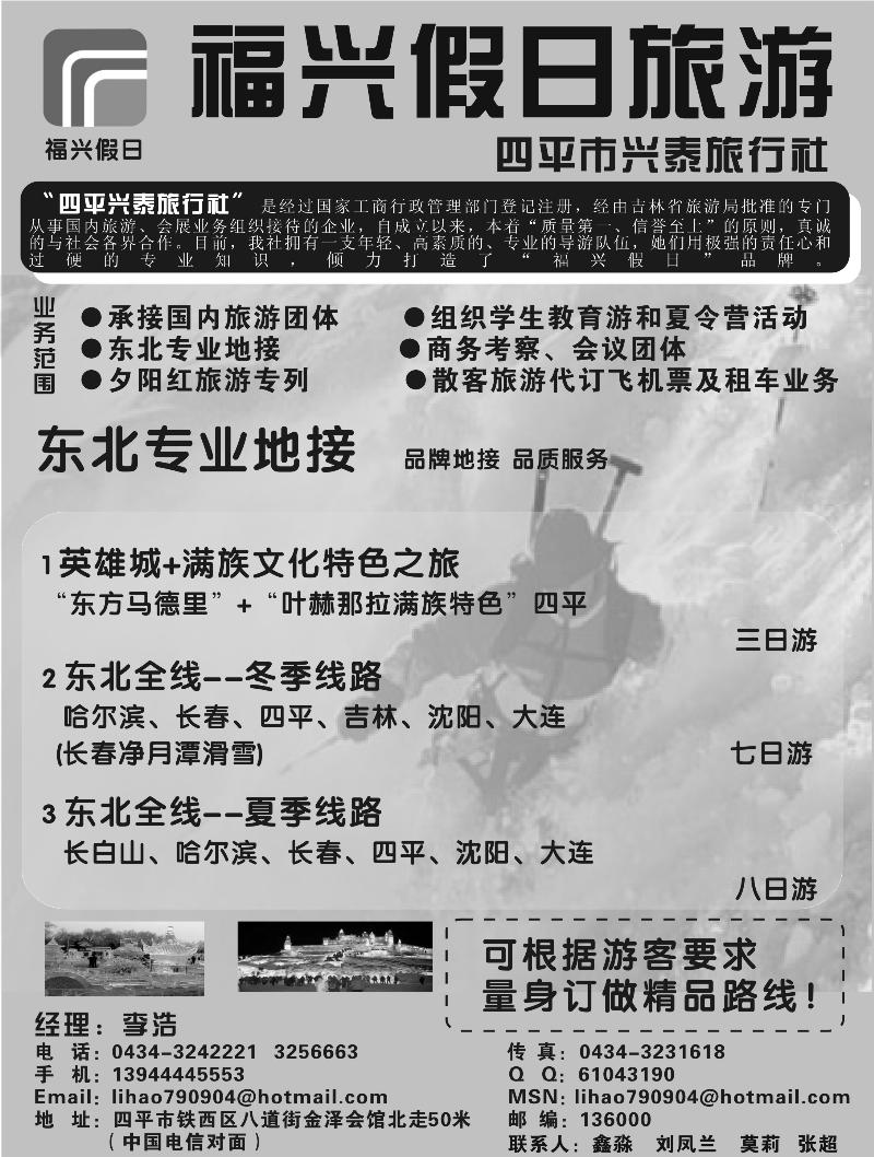 四平福兴假日旅行社
