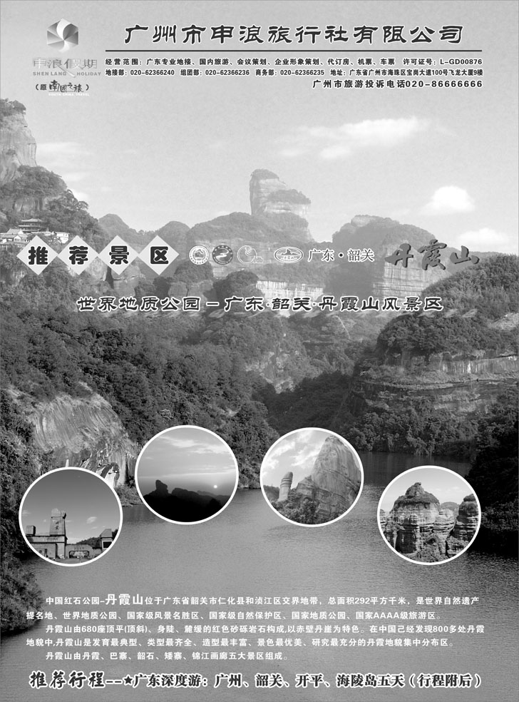 广州申浪2P