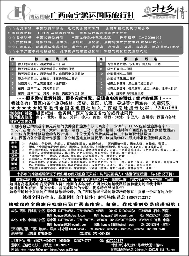 广西南宁鸿运国际旅行社