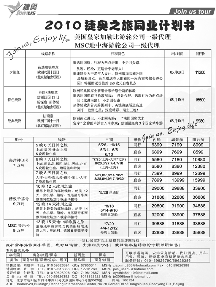 北京捷奥