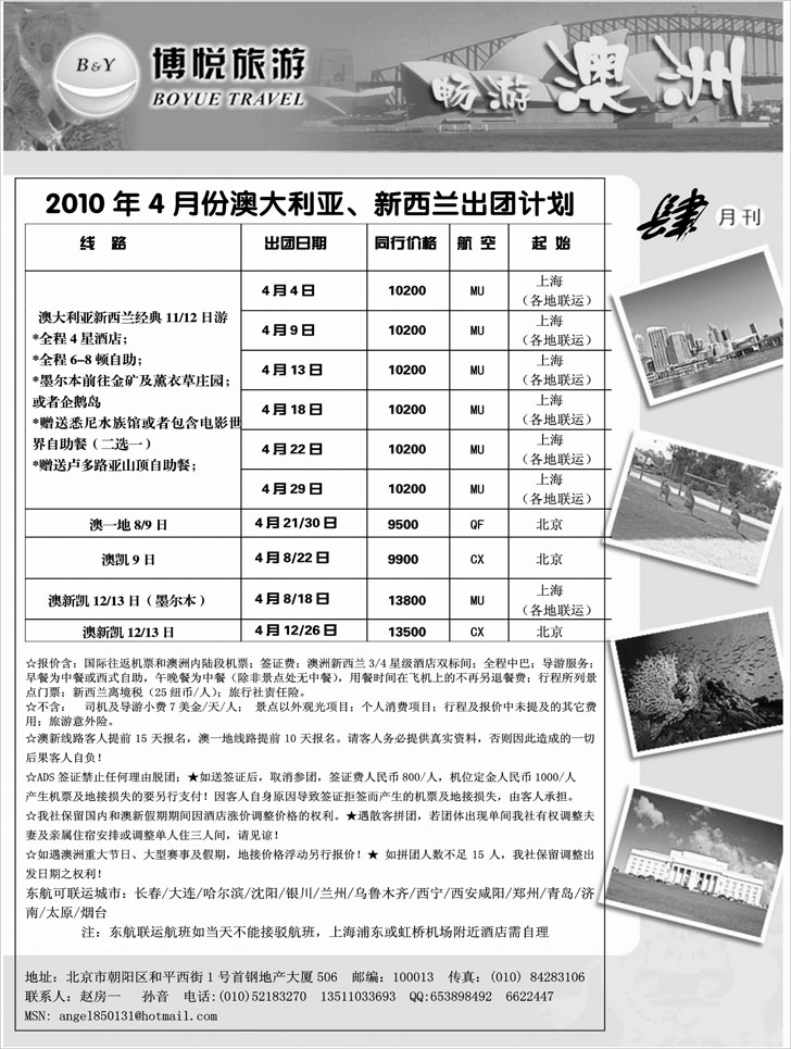 博悦旅游-1