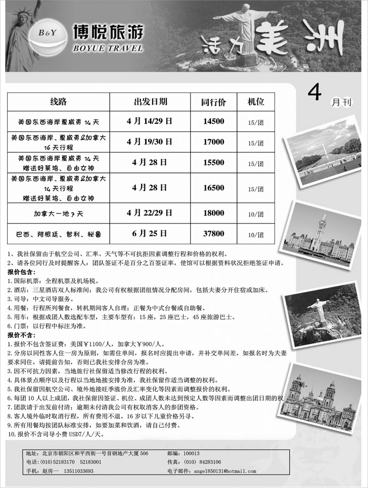 博悦旅游-2