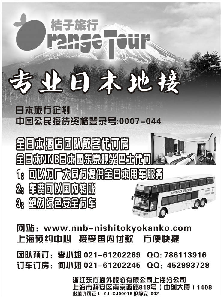 浙江东方海外旅游有限公司上海分公司--纯地接