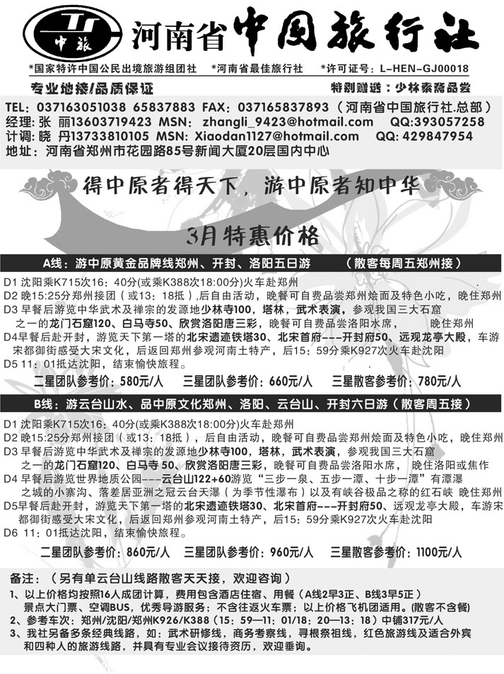 河南中国旅行社