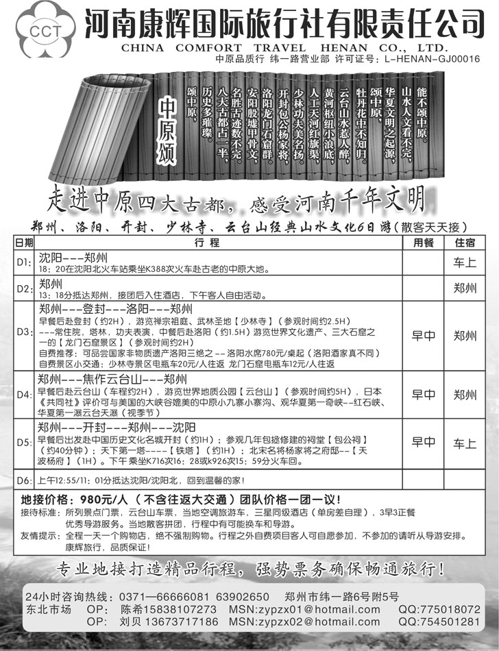 河南康辉国际旅行社
