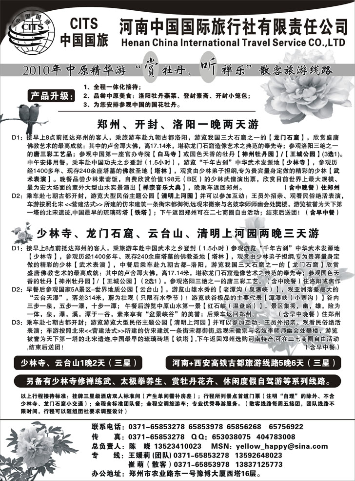 河南省中国国际旅行社