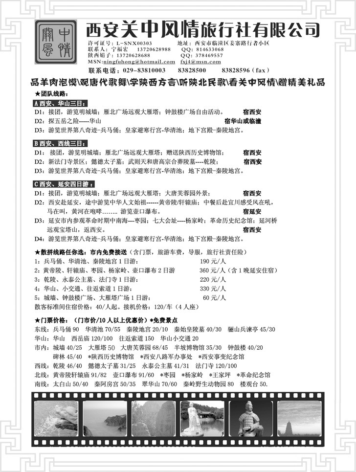 西安关中风情旅行社