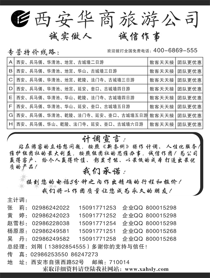 西安华商旅行社