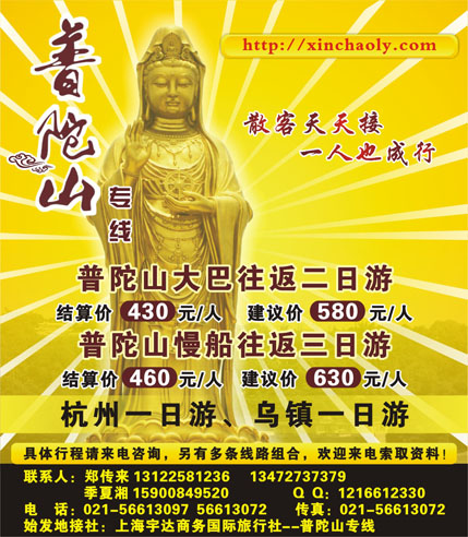 上海宇达商务国际旅行社——普陀山专线