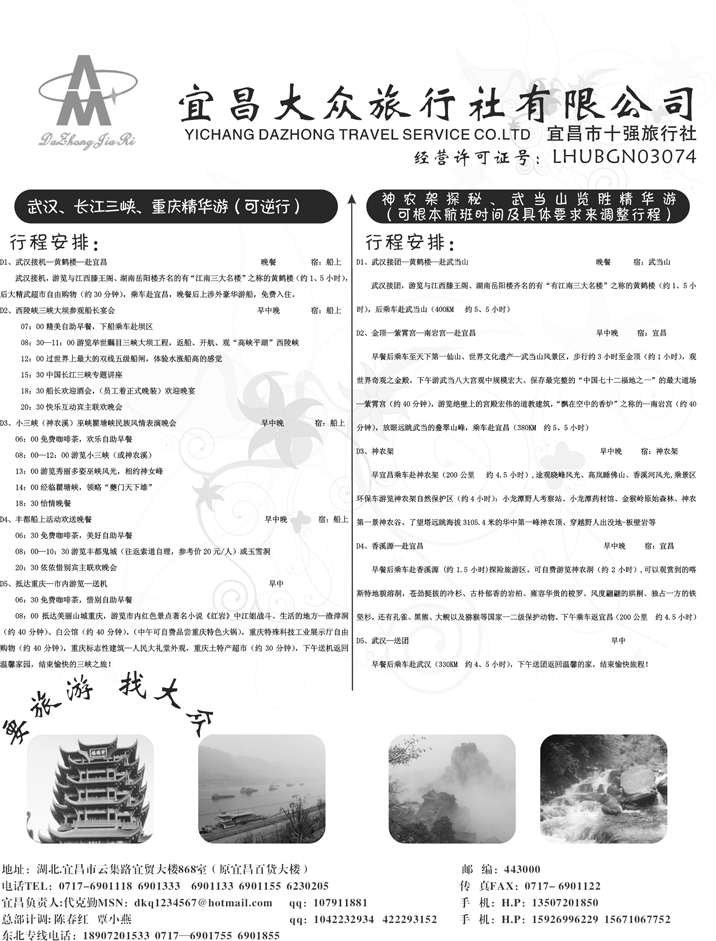 宜昌大众旅行社