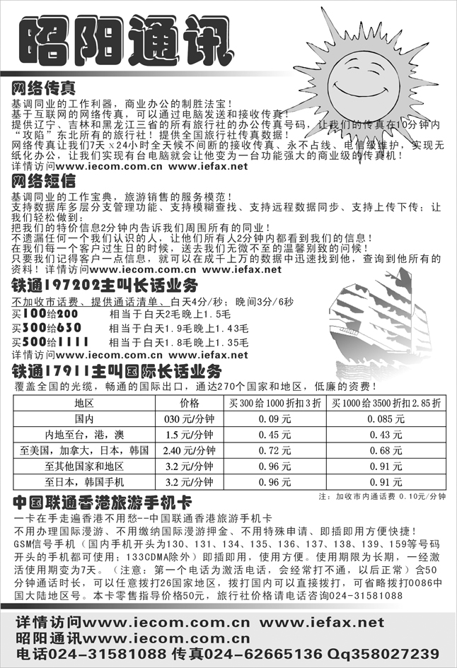 昭阳通讯
