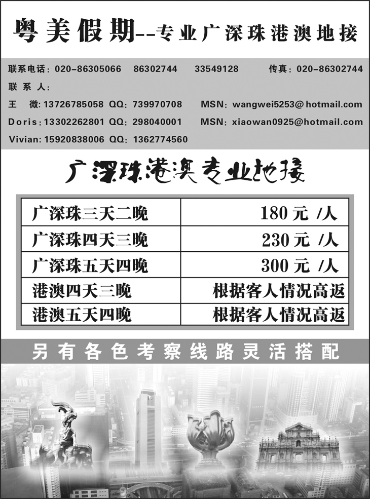 广深珠港澳地接粤美假期