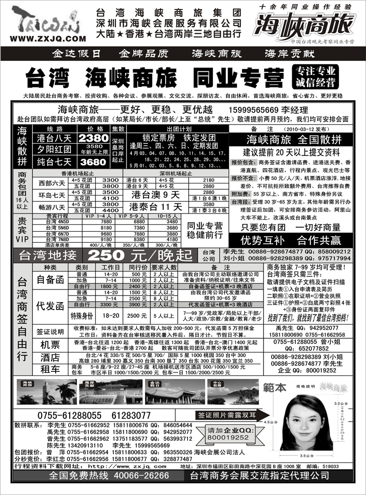 海峡商旅-台湾团散汇集中心