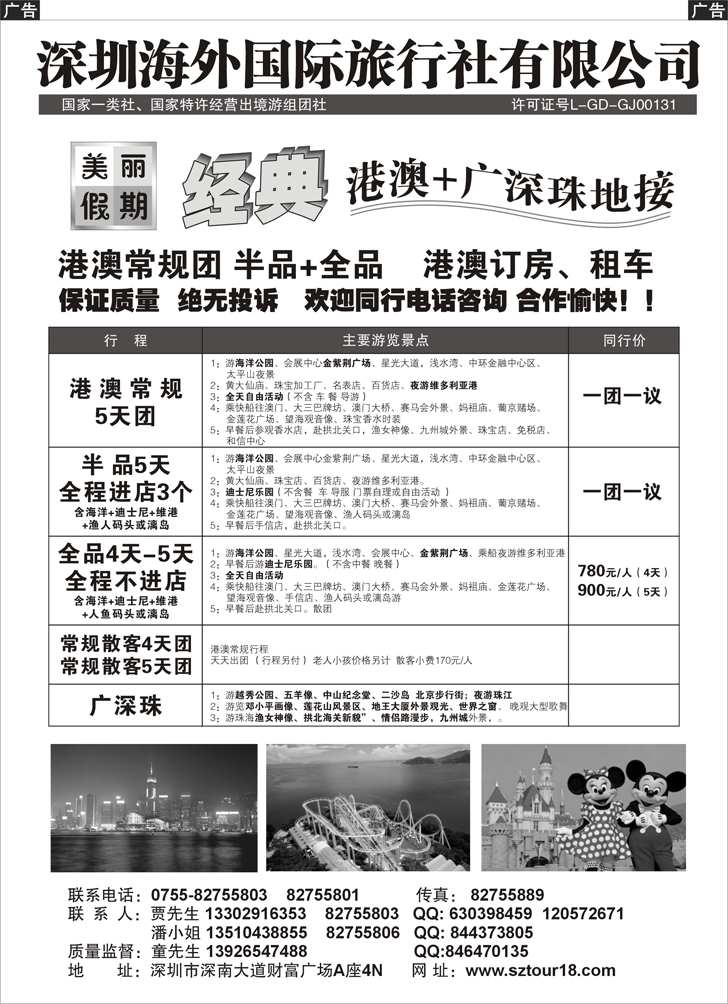 深圳海外：美丽假期-港澳广深珠