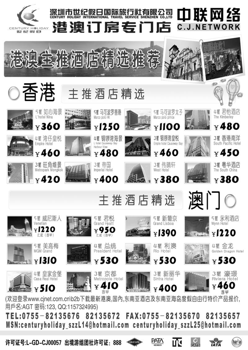 港澳酒店精选-2010