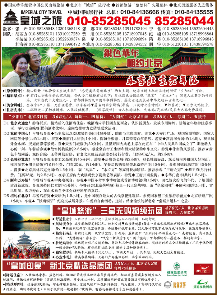 北京中城国际旅行社B