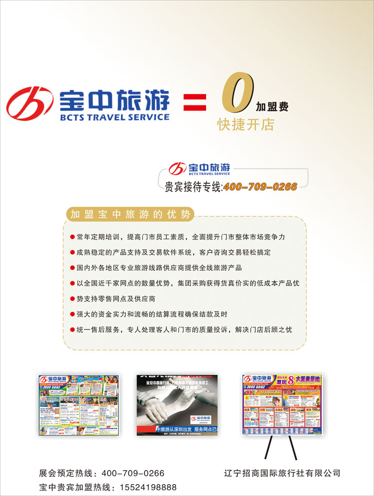 宝中旅游-辽宁招商国际旅行社彩页2