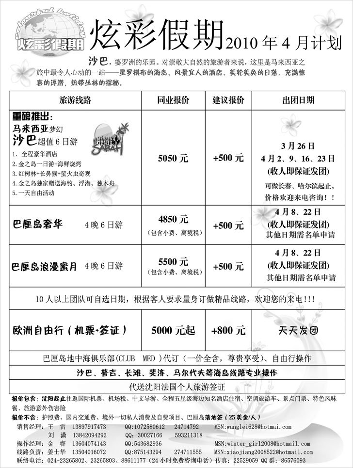 炫彩假期