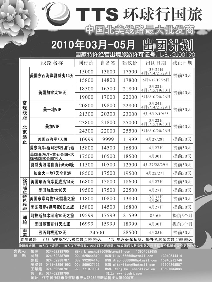 环球行国旅