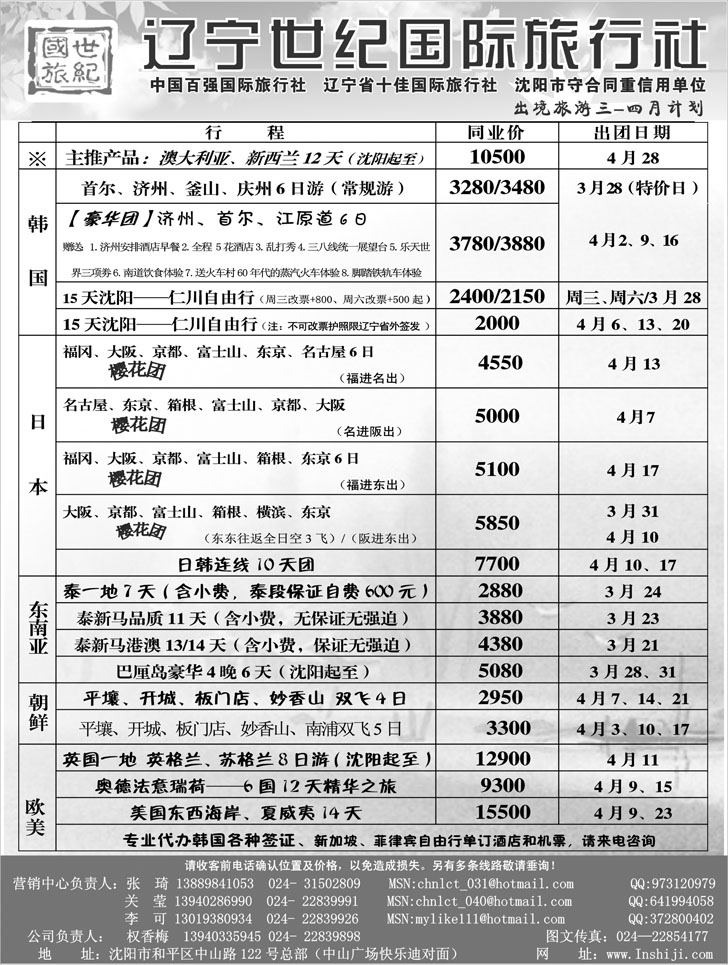 辽宁世纪国旅出境