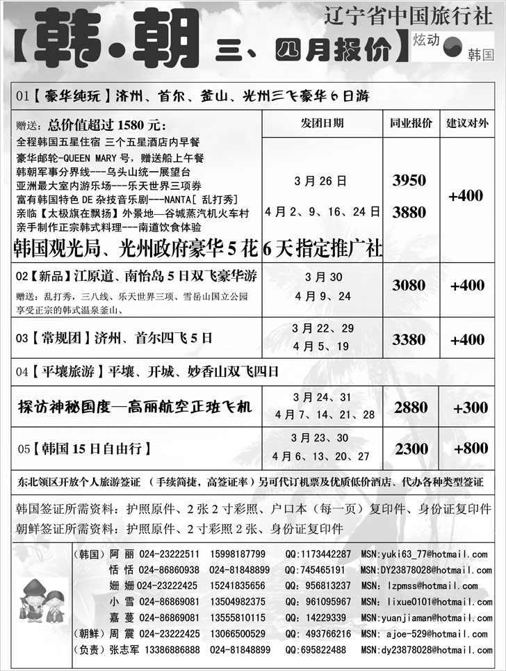辽宁中旅韩国部