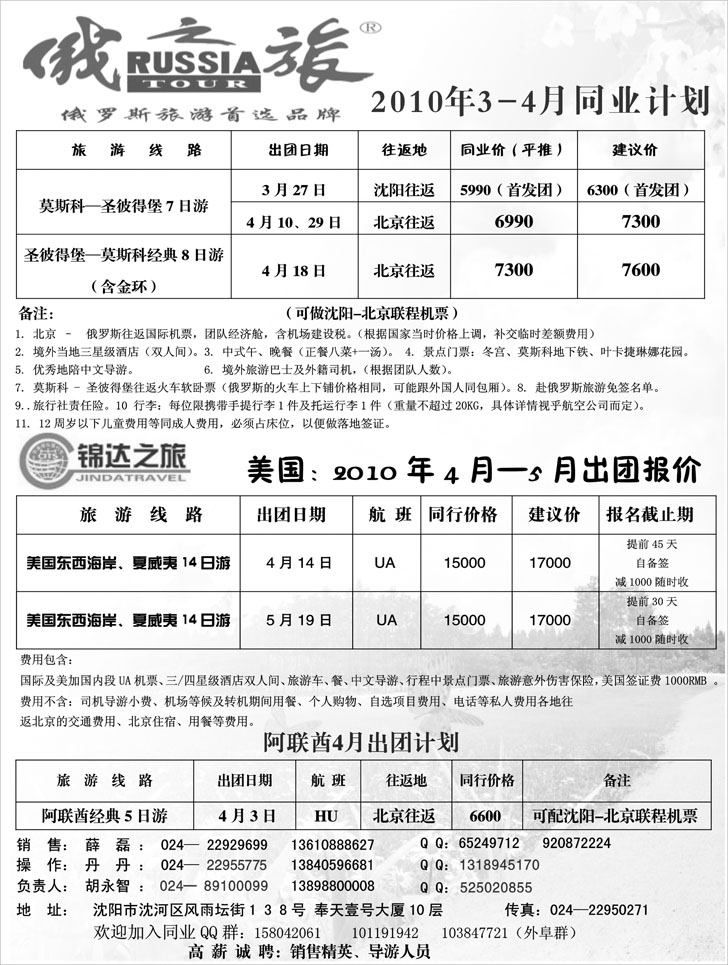 锦达之旅