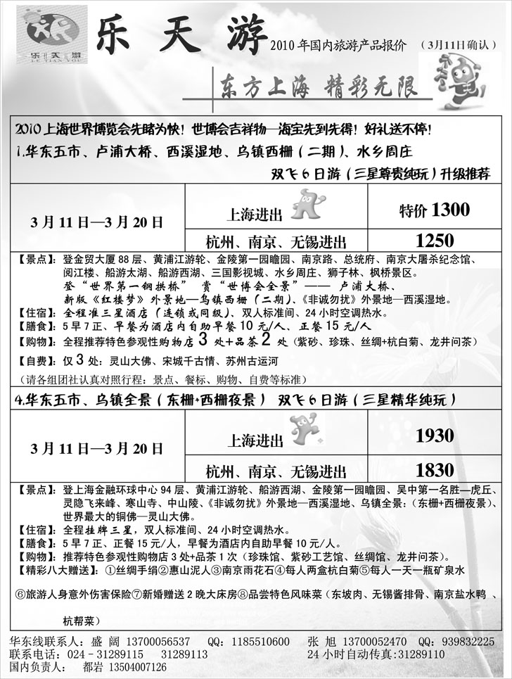 乐天游国内