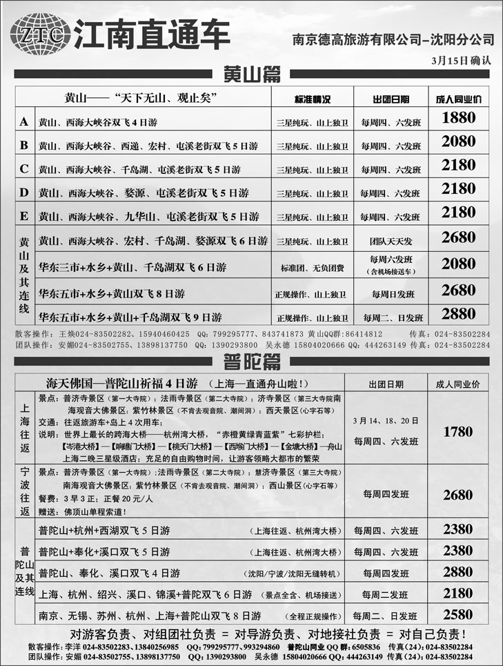 江南直通车扉页1