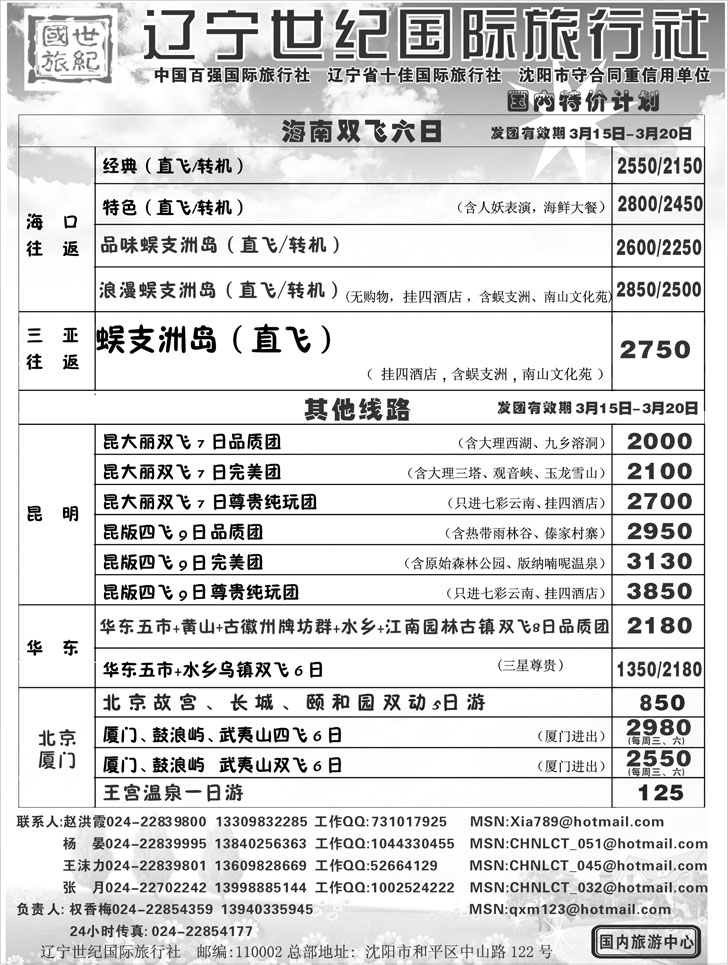 辽宁世纪国旅