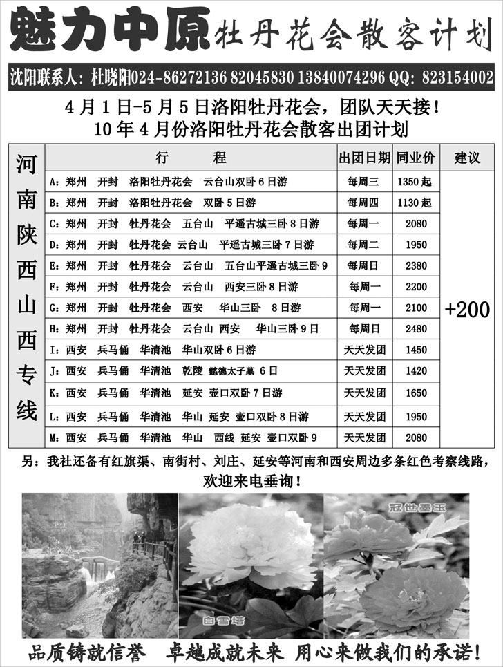 魅力中原