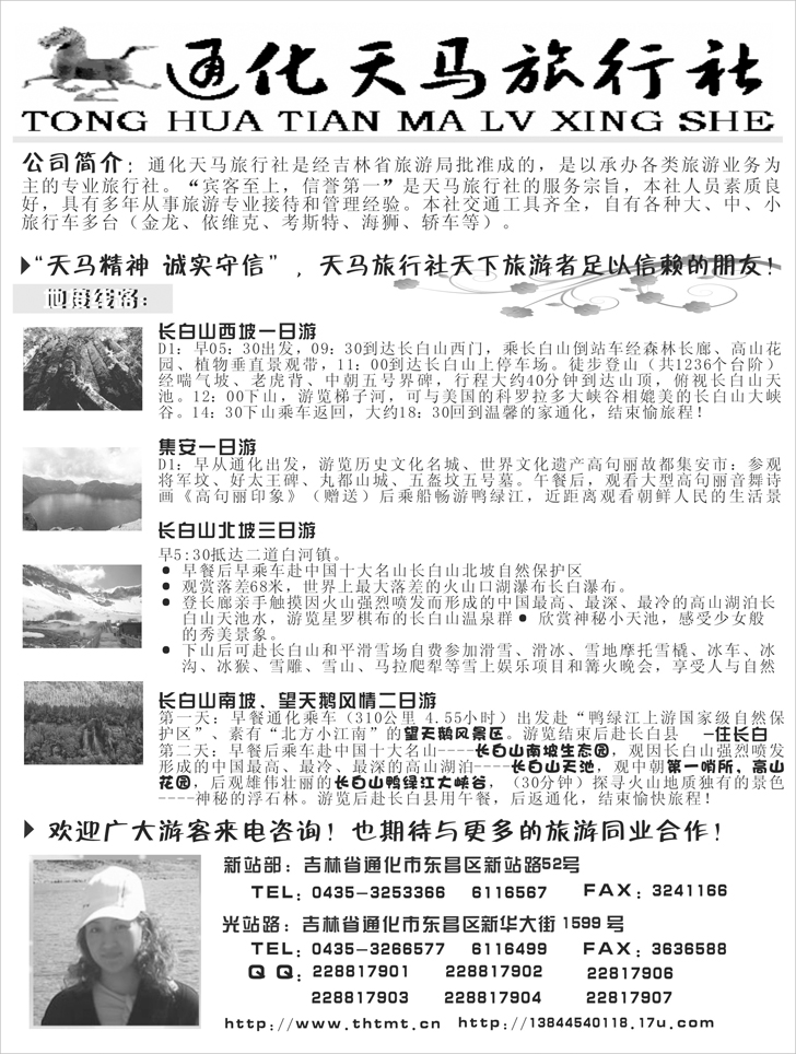 通化天马