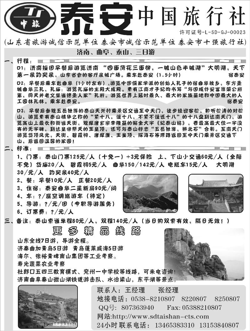 泰安中国旅行社