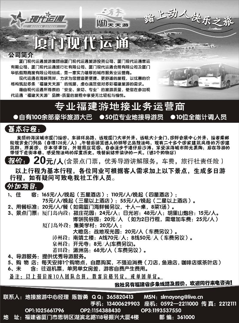厦门搭配游