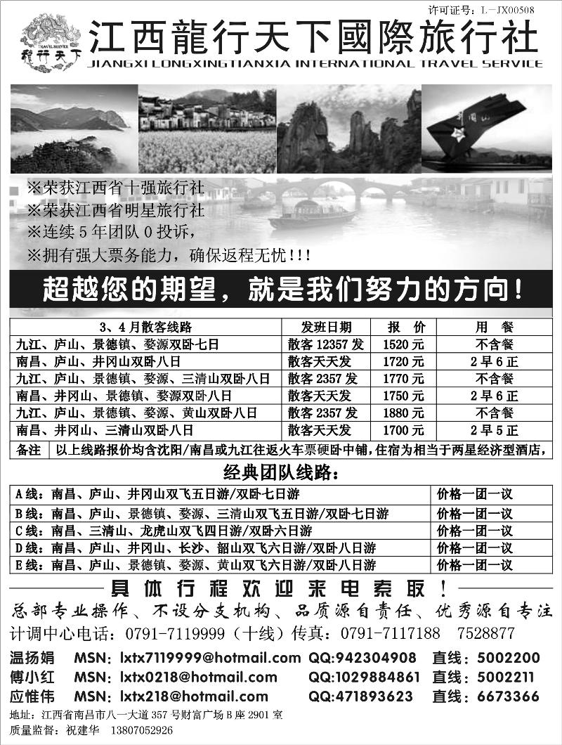 江西龙行天下国际旅行社
