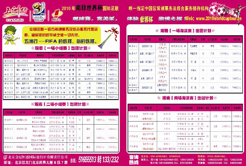 五洲行足球1 拷贝