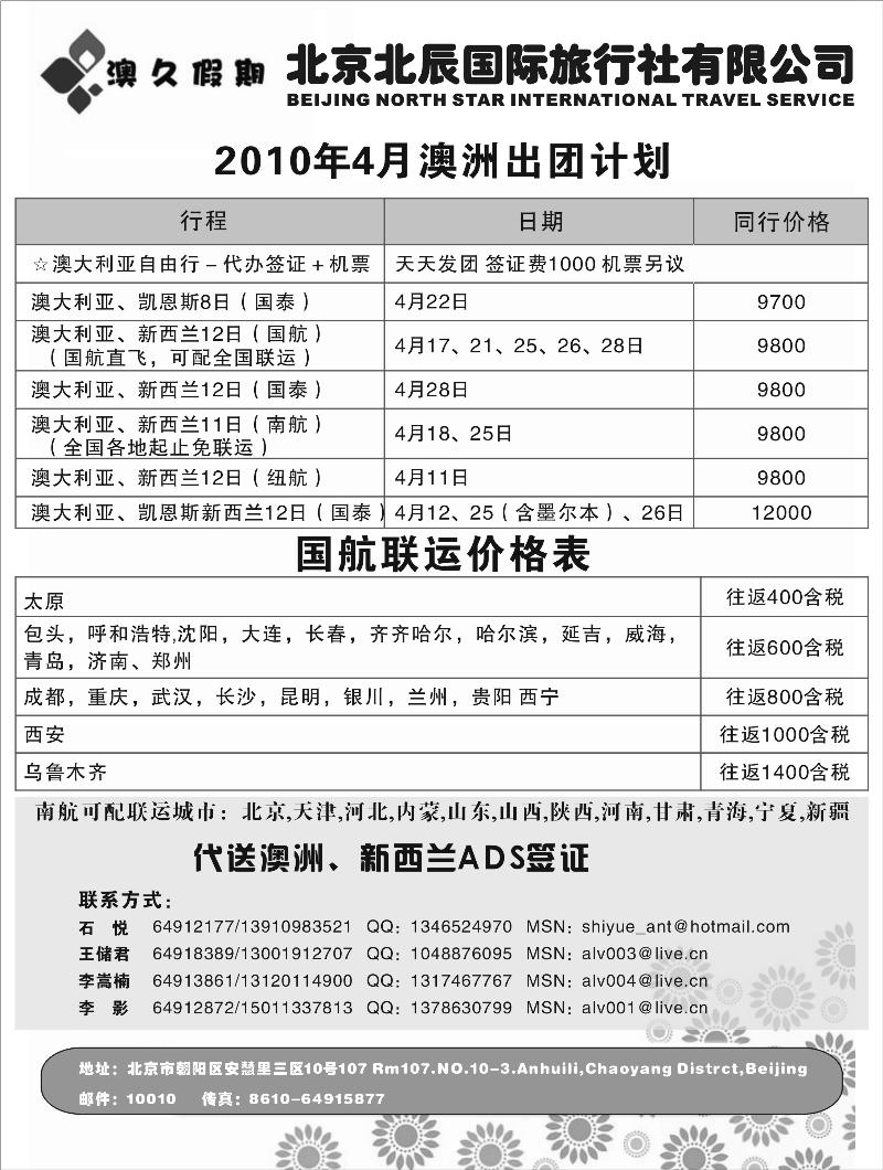 北京北辰