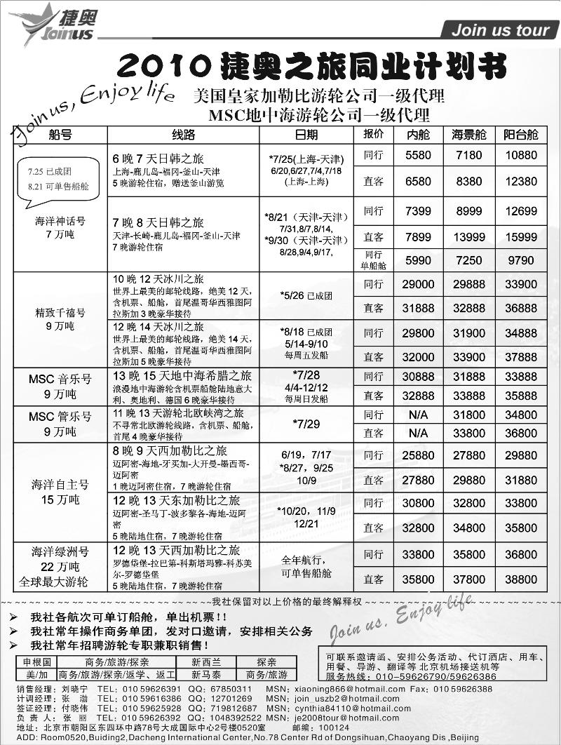 北京捷奥