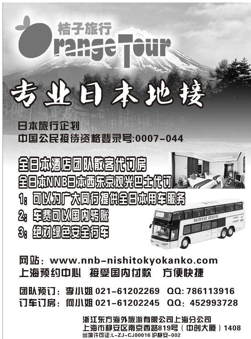 浙江东方海外旅游有限公司上海分公司--纯地接