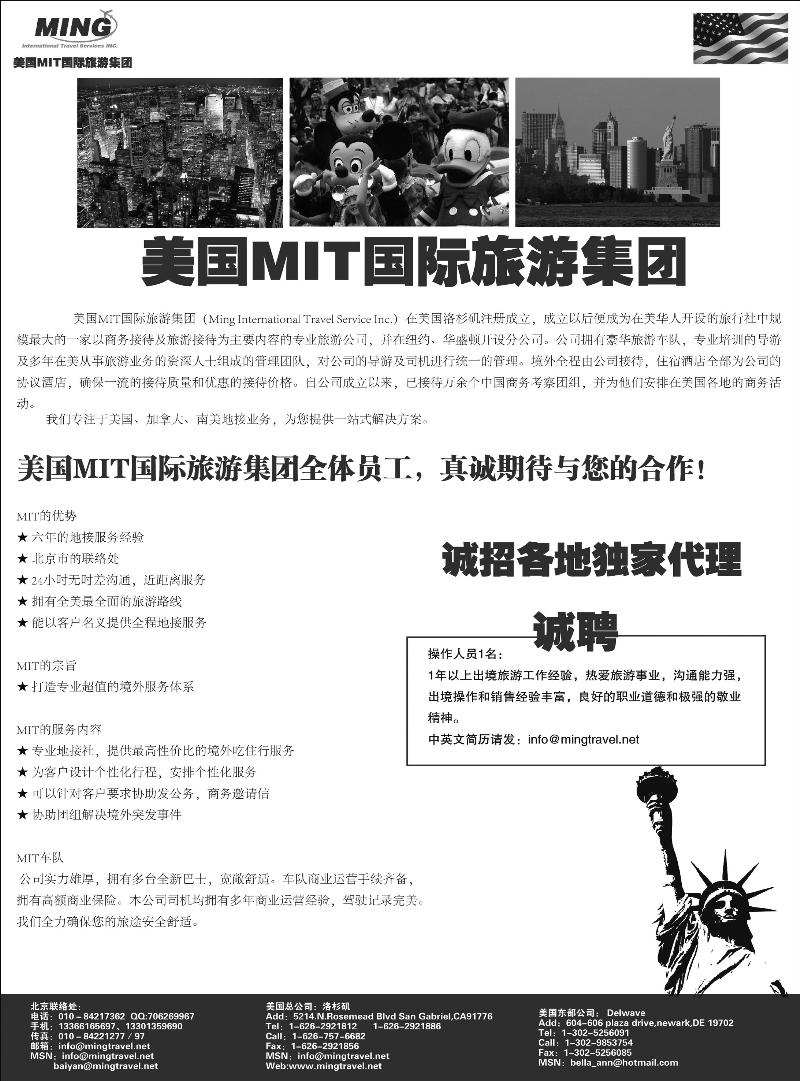 美国mit国际国际旅游集团