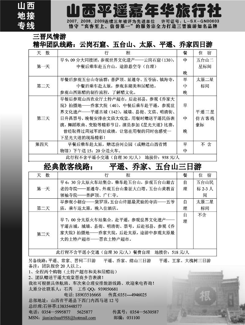 山西平遥嘉年华旅行社